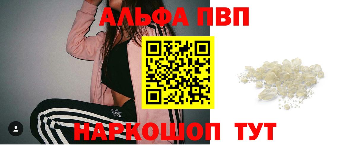 Свободный  А ПВП кристаллы  APVP Соль  A PVP СК  Вход с VPN 
