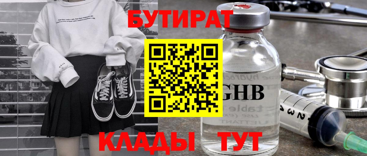 Свободный  Бутират BDO 33%  БУТИРАТ  Вход с VPN 