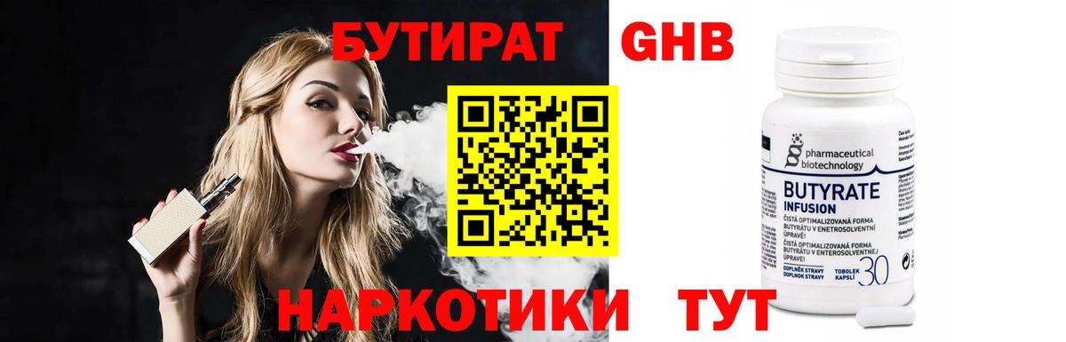 Бутират 99% Свободный