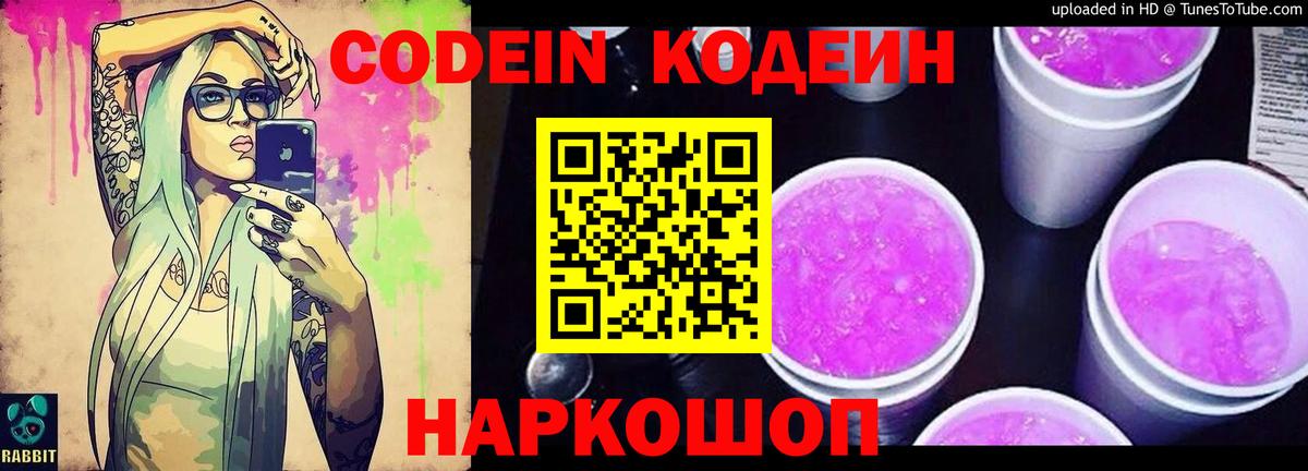 Свободный  Кодеиновый сироп Lean напиток Lean (лин)  дарнет шоп  Вход с VPN 