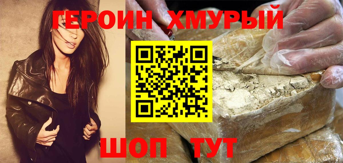 Свободный  Героин  Вход с VPN  ГЕРОИН герыч 