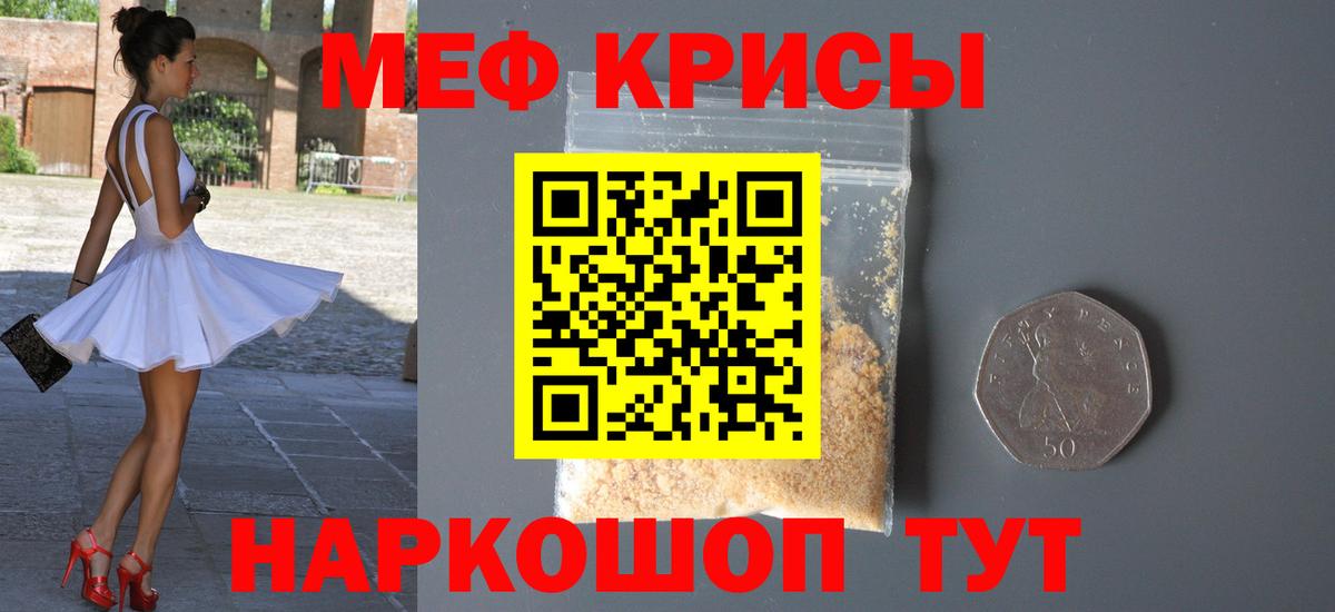 Мефедрон мука Свободный